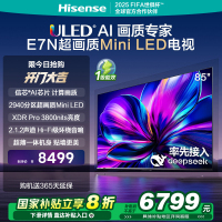 海信电视85E7N 85英寸 ULED超画质 信芯AI芯片 2940分区Mini LED 超薄内嵌巨幕大屏