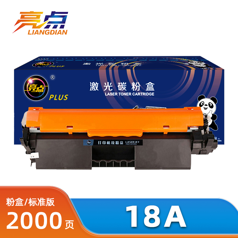 亮点硒鼓18A支高清大图