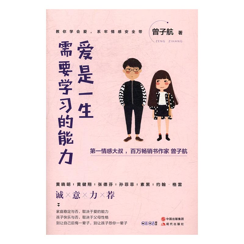 [正版] 爱是一生需要学力 曾子航 书店 情商与情绪管理书籍 书 畅想书高清大图
