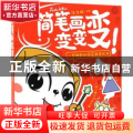 简笔画变变变