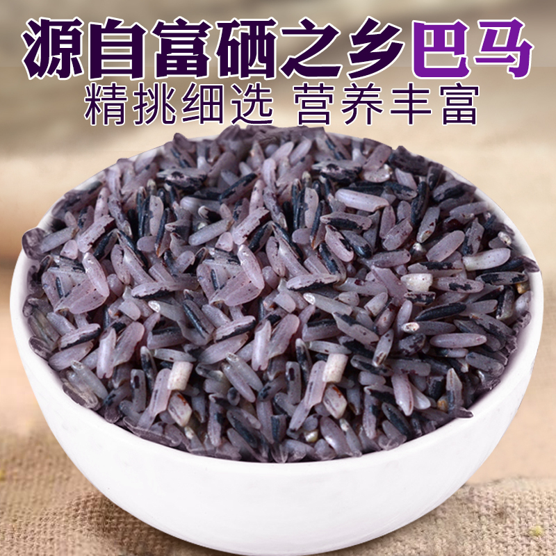 十琅 巴马紫米糙米紫糯米黑米五谷杂粮粗粮广西巴马特产500g*3袋