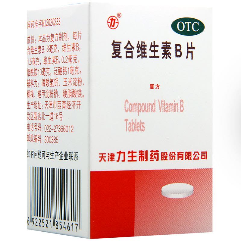 力生复合维生素B片100片/盒B族维生素缺乏致营养不良厌食脚气等病图片
