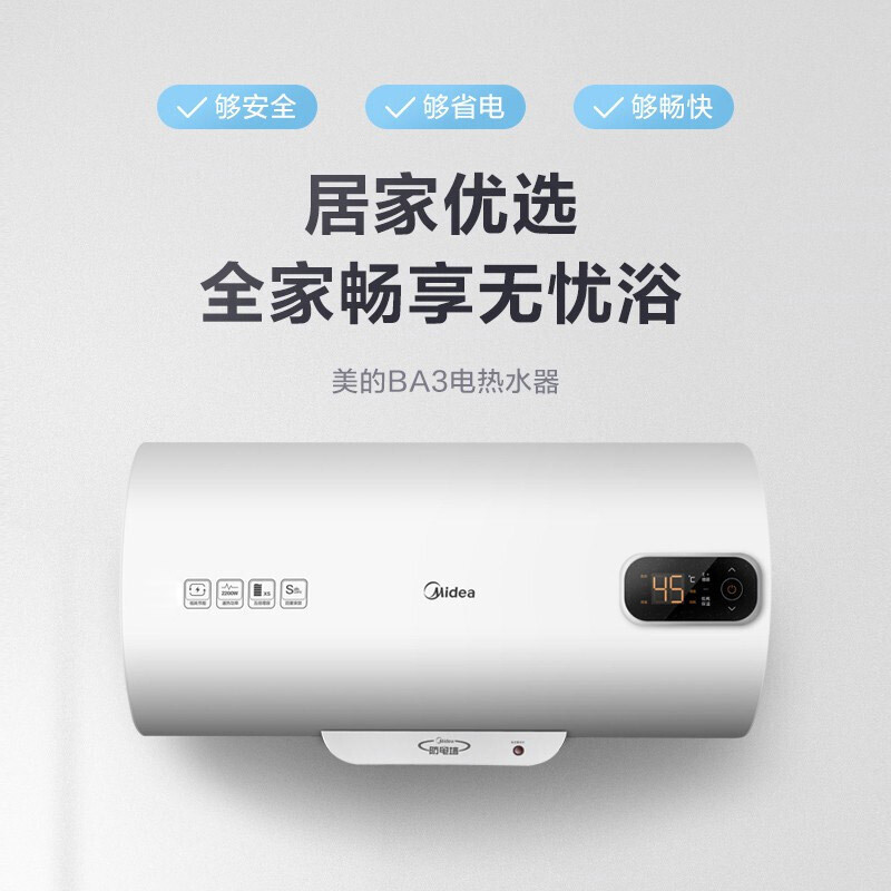 美的 60升电热水器(二级能效) F60-22BA3(H) /1台 基础安装