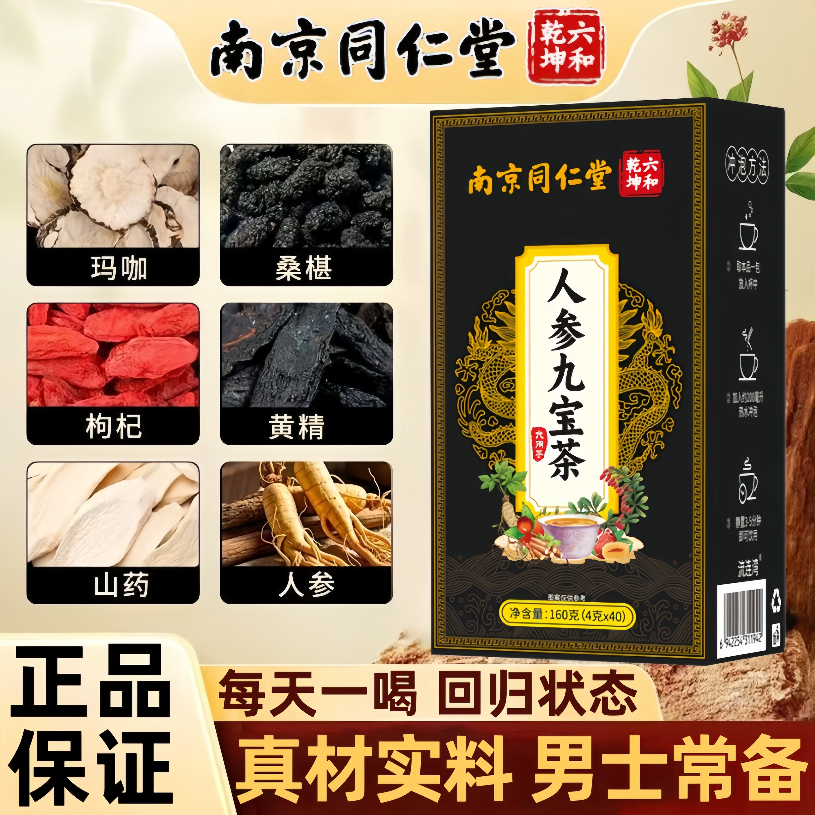 3盒疗程 同仁堂六和乾坤人参枸杞肉苁蓉黄精九宝茶甘草玛咖红枣茯苓男性男生160g养生茶花茶官方旗舰店