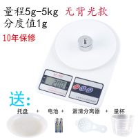 厨房秤纳丽雅电子称去皮家用秤称面粉的小克秤小型蛋糕克量烘培0.1g 5kg/1g无背光款送(四大豪礼)