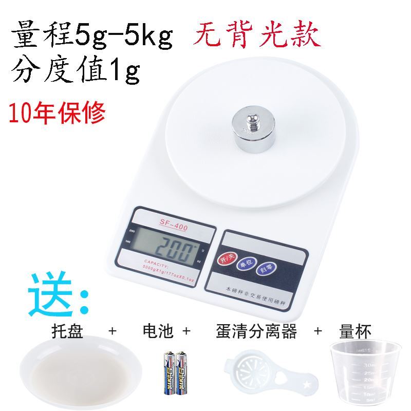 厨房秤纳丽雅电子称去皮家用秤称面粉的小克秤小型蛋糕克量烘培0.1g 5kg/1g无背光款送(四大豪礼)