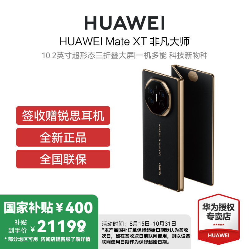 华为 Mate XT 16GB 1TB 玄黑