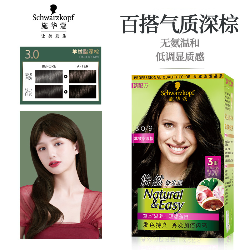 施华蔻(Schwarzkopf)怡然染发霜 3.0羊绒脂深棕(健康遮白发 植萃护发发色持久)