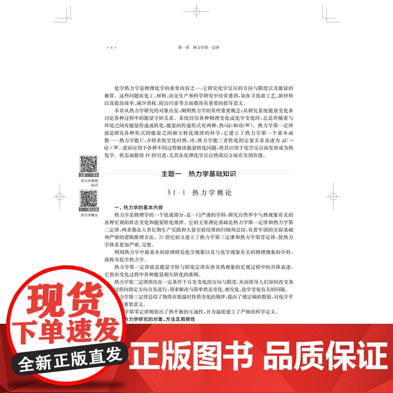物理化学机械及材料类专业用第五版 王旭珍高等学校教材王新葵机械工程材料专业陈冰冰上海科学技术出版社高清大图