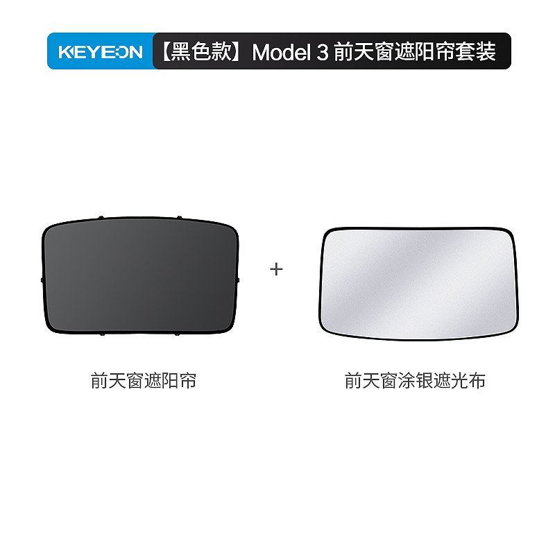 凯易欧(Keyeon)适用特斯拉遮阳帘遮阳顶天窗防晒挡遮阳板Model3前天窗遮阳帘套装[黑色]