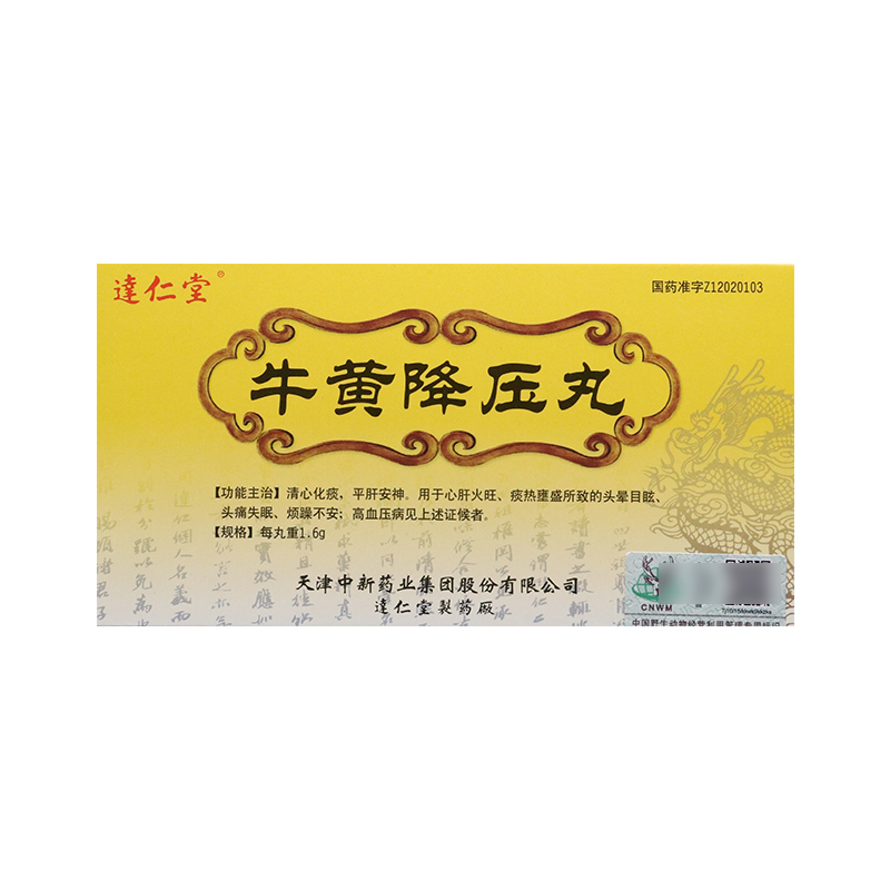 达仁堂 牛黄降压丸 1.6g*10丸/盒 清心化痰平肝安神
