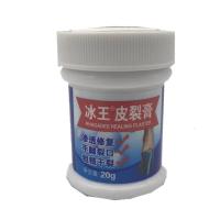 免邮冰王 皮裂膏20g 手足干裂 防裂皮手脚开裂