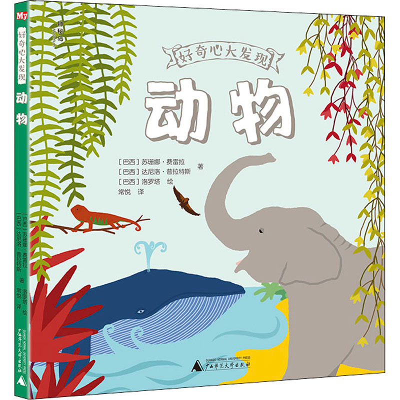 [M]动物-9787559839022高清大图
