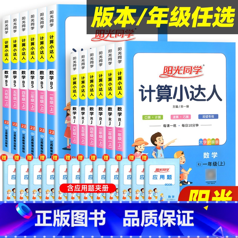 [人教版]同步作文 五年级上 [正版]计算小达人一二三四五升六年级上册下册语文数学英语人教版北师苏教小学同步练习专项强化