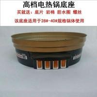 底座全套(不含发热管) 多功能电热锅家用炒菜电炒锅配件厚七代底座全套配件