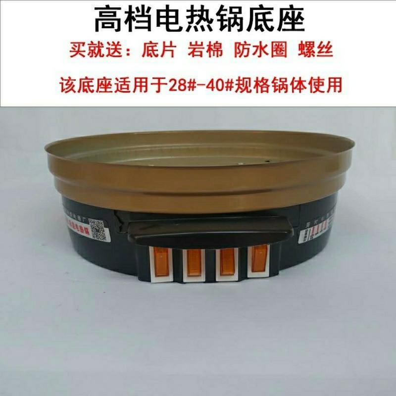 底座全套(不含发热管) 多功能电热锅家用炒菜电炒锅配件厚七代底座全套配件