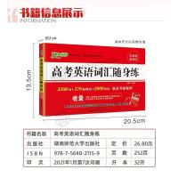 2022正版PASS绿卡图书高考英语词汇随身练绿卡图书3500词+2000短语新高考新题型汉译英英译汉英语单词练习册辅导