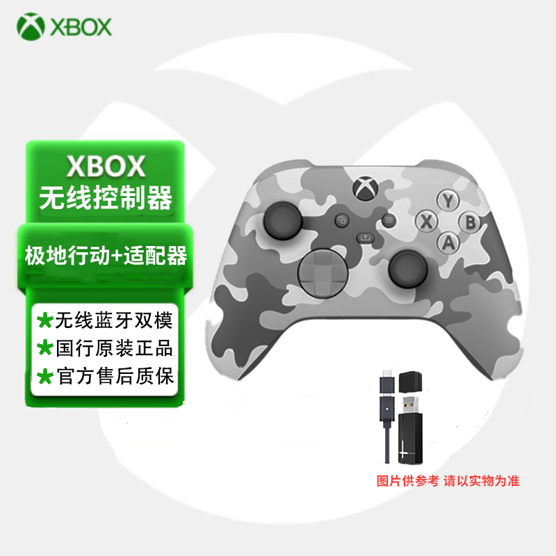 Xbox Series X/S 蓝牙手柄 新款无线控制器 PC游戏手柄 Steam手柄 国行 极地行动+适配器