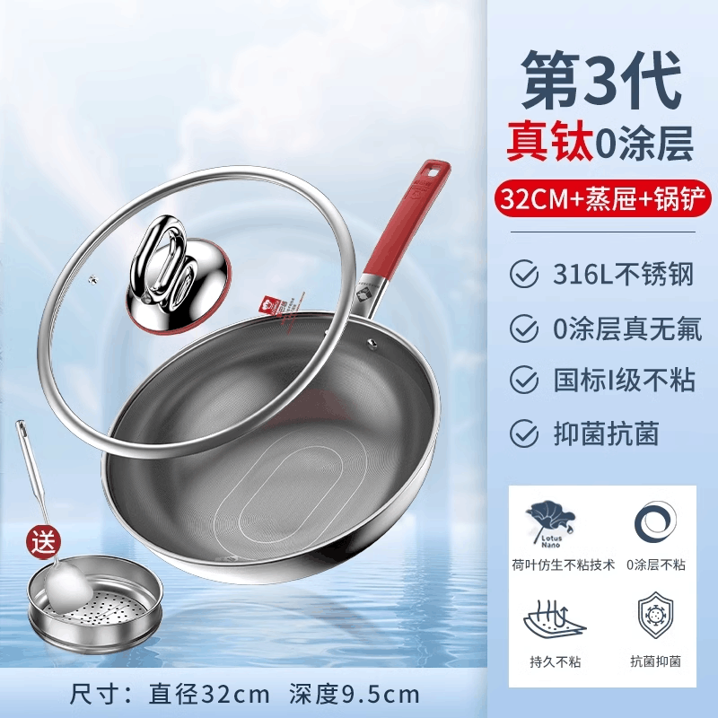 康巴赫真钛0涂层炒菜锅家用无涂层电磁炉燃气灶通用不锈钢不粘锅0CM-[第三代]真钛0涂层图片