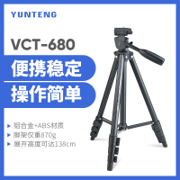 云腾(YUNTENG) 680专业三脚架 微单照相机三角架手机直播三脚架便携索尼a6000a5100支架