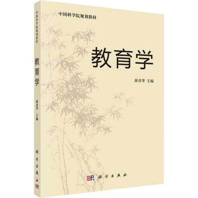 教育学
