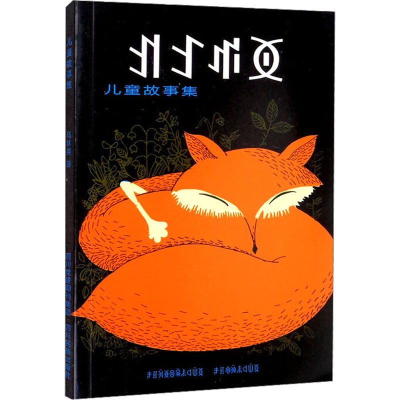 音像儿童故事集马林英