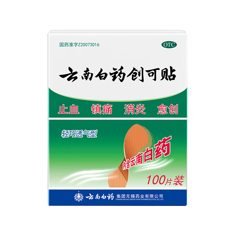 云南白药 创可贴 伤口贴 100片/盒