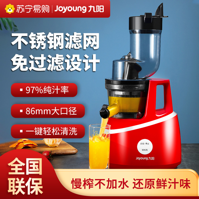 九阳(Joyoung)榨汁机 原汁机低速多汁家用多功能果汁机 可制作冰淇淋JYZ-V919