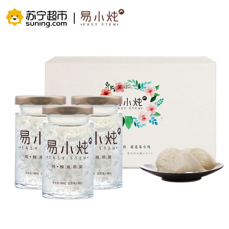 [苏宁超市]易小炖 纯系列鲜炖即食燕窝正品木糖醇口味90%固含量 100ml*3瓶礼盒装
