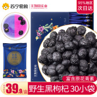 苏宁超市自营丰凯园实业 黑枸杞子自营250g袋装 野生特级青海柴达木诺木洪非宁夏枸杞茶大果