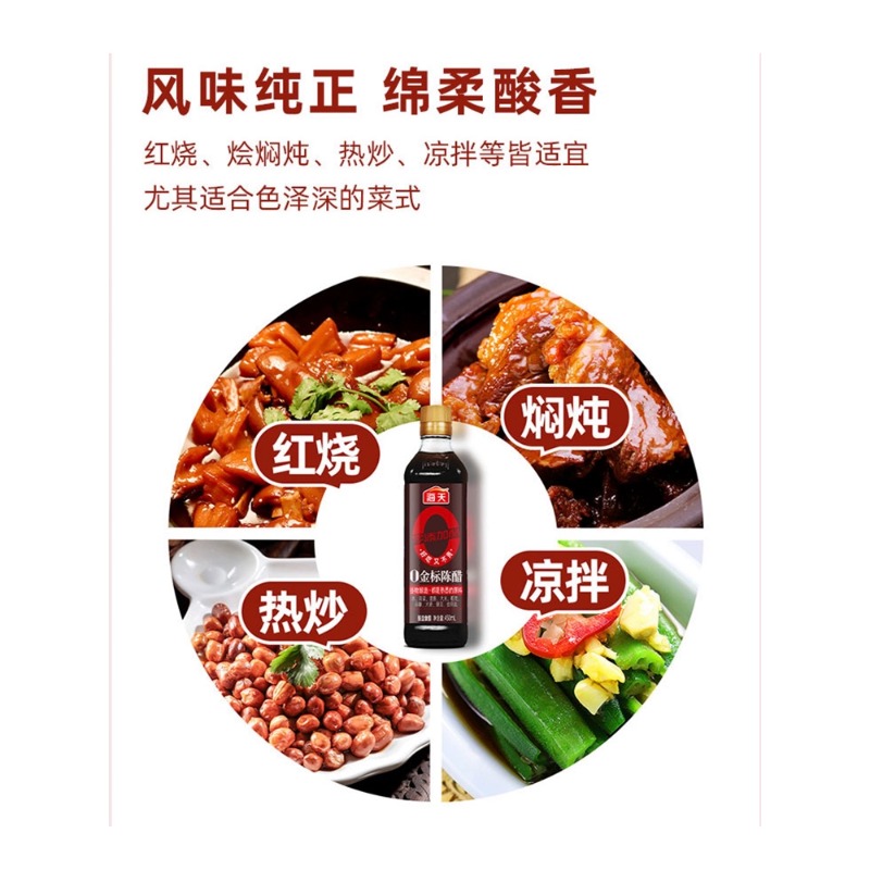 海天零添加醋0金标陈醋450ml*2瓶 酿造食醋香醋点蘸凉拌开胃醋高清大图