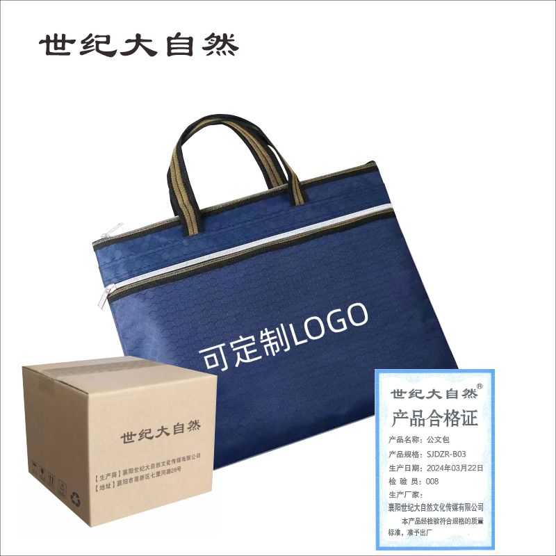 世纪大自然 公文包 SJDZR-B03 个