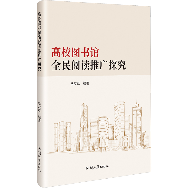 [N]高校图书馆全民阅读推广研究-9787565855221高清大图