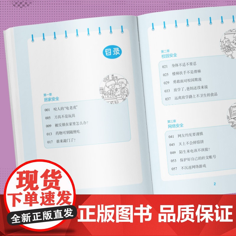 [抖音同款]漫画安全保护启蒙书小学生教育书籍青春期你该如何保护自己男孩强大女孩成长手册女孩你的安全最重要培养孩子好好长大高清大图
