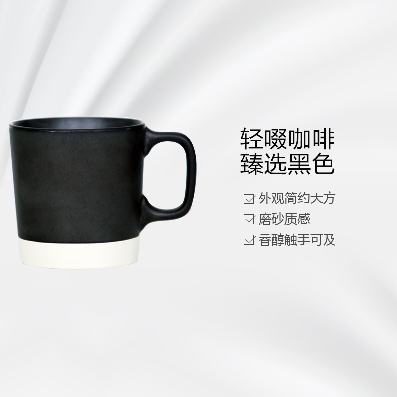 【简约黑白配】星巴克（Starbucks）黑白简约磨砂陶瓷马克杯 414ml 星巴克杯子 水杯杯具 美国进口