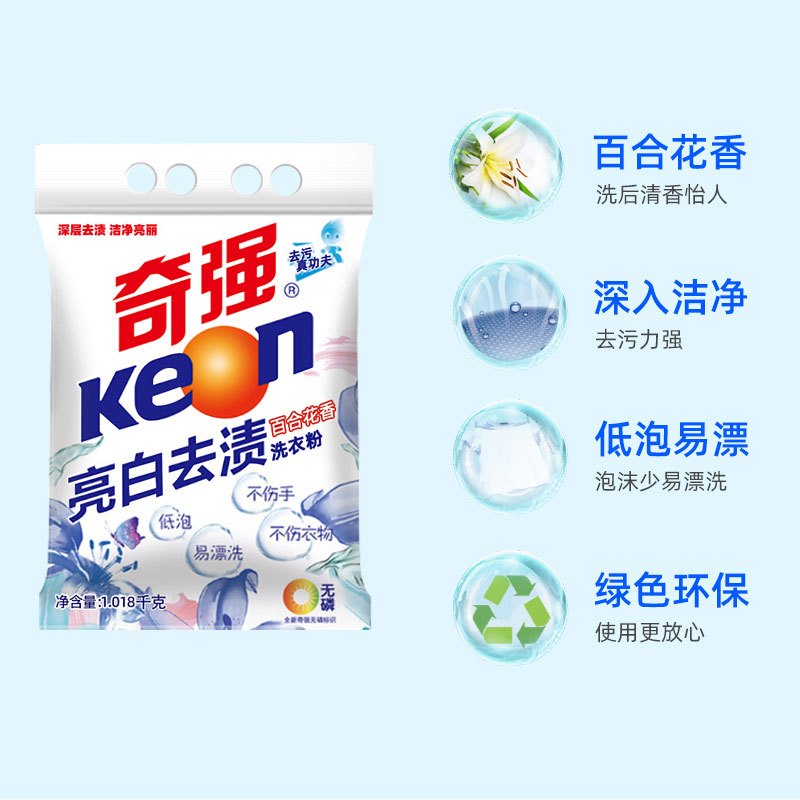 奇强大袋洗衣粉1kg*2袋亮白洁净百合花清香去油渍家庭装