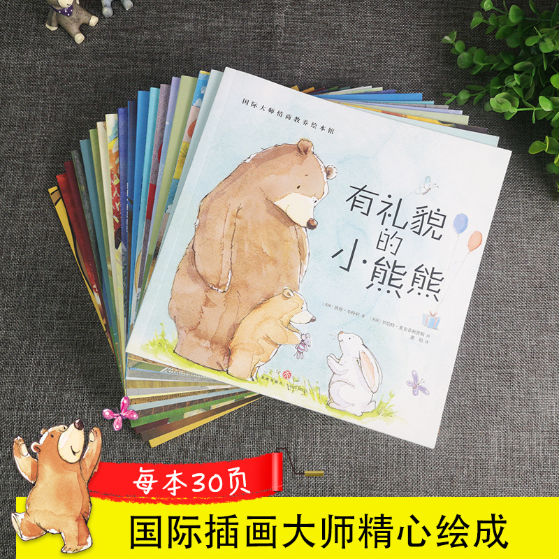 国际大师获奖绘本+名家获奖绘本 26册 [正版]国际获奖绘本全套18册 国际大师儿童情商教养绘本阅读3-6岁幼儿园大班中