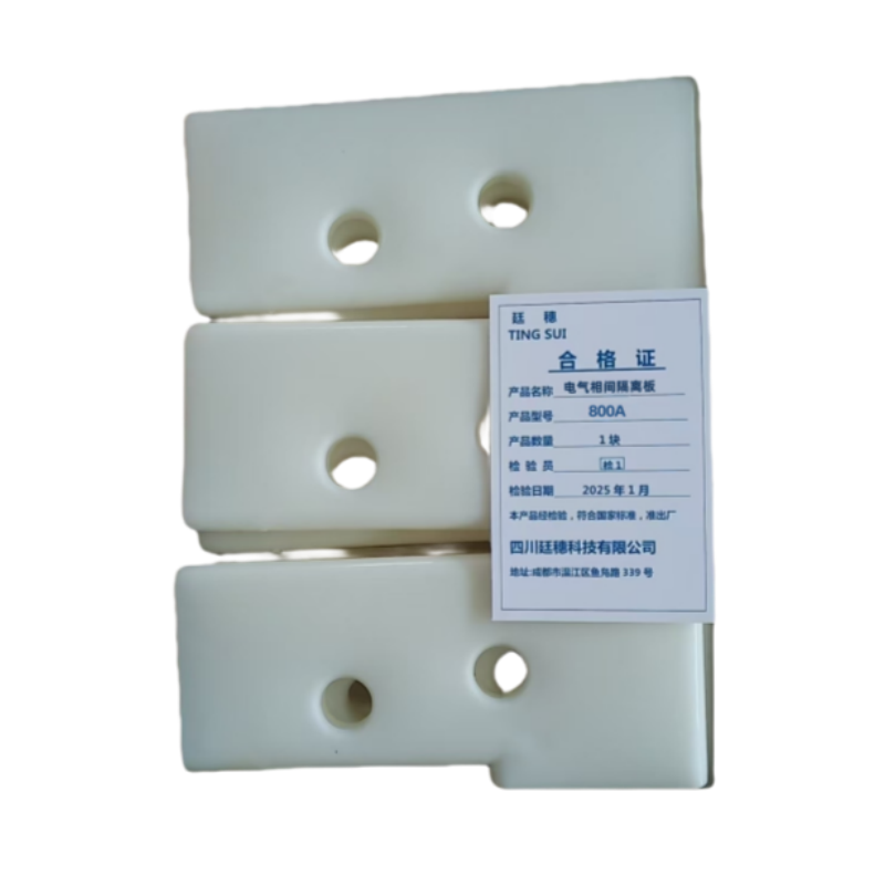 廷穗(TINGSUI)电气相间隔离板800A只高清大图