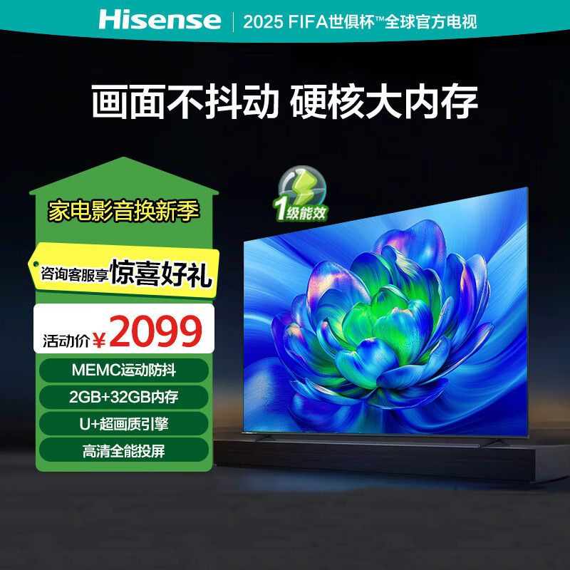 海信电视 55D3KH 55英寸 U画质引擎 MEMC 2+32GB 4K液晶巨幕