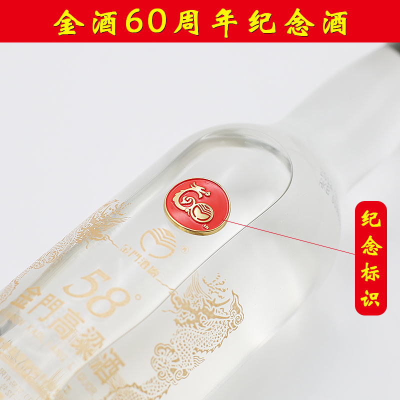 （6年老酒）金门高粱酒金标双龙白500ml58度 盒装清香型台湾进口高粱高度白酒