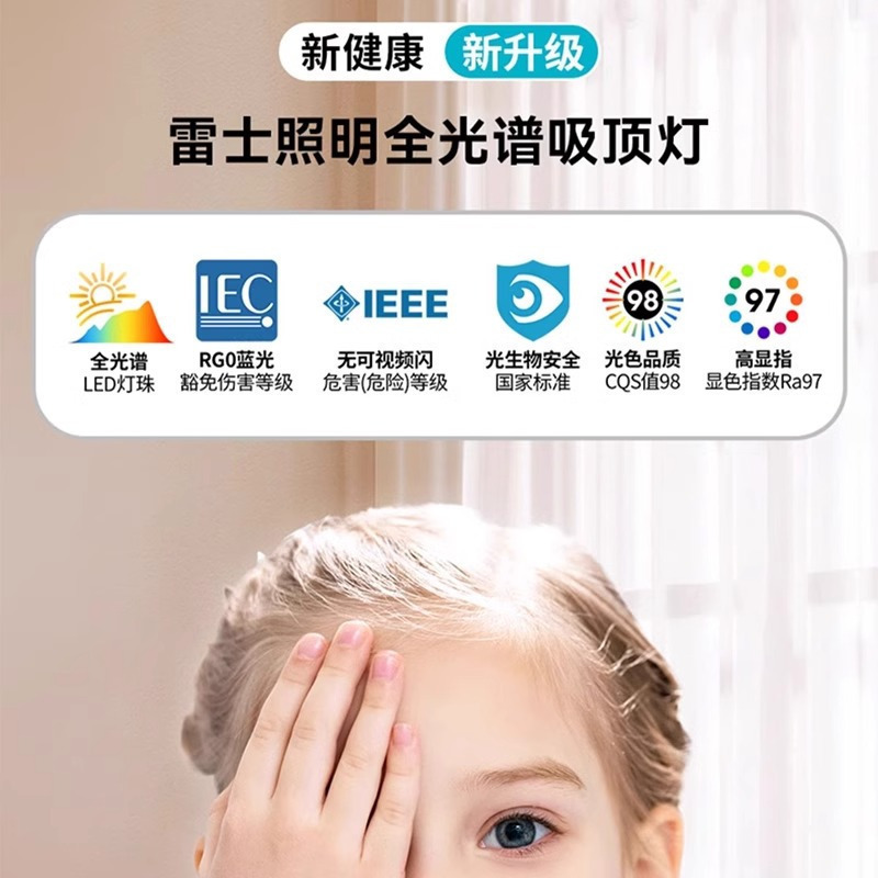 雷士照明全光谱LED北欧全屋灯具套餐组合简约现代客厅灯大气吸顶灯灯具套餐高清大图