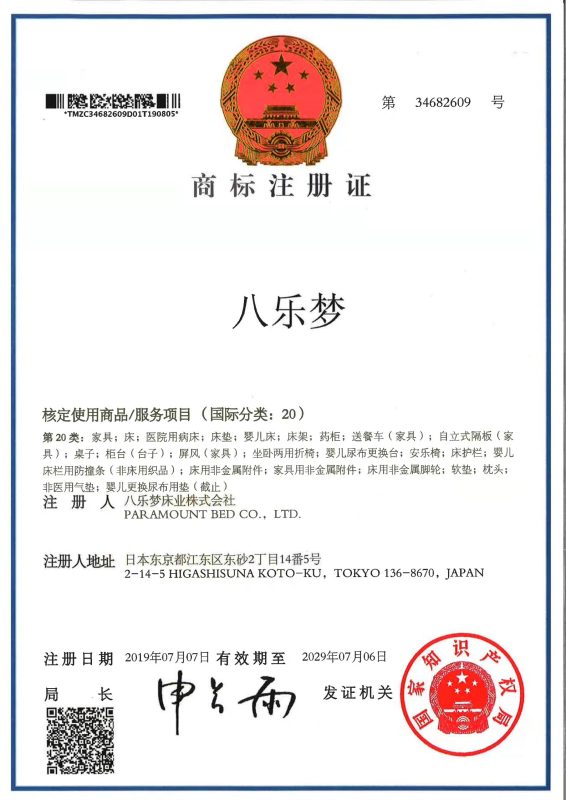 日本八乐梦INTIME1000系列电动遥控床 等回弹技术床垫 增加配件秒变护理床高清大图