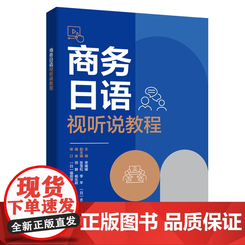 外研社 商务日语视听说教程高清大图