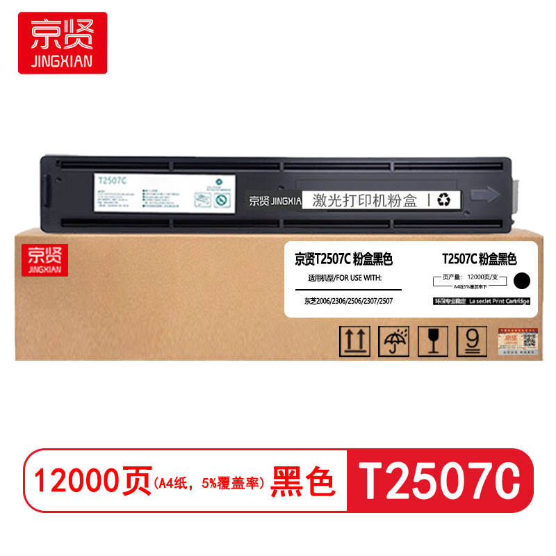京贤T2507C粉盒 适用东芝2006/2306/2506/2307/2507