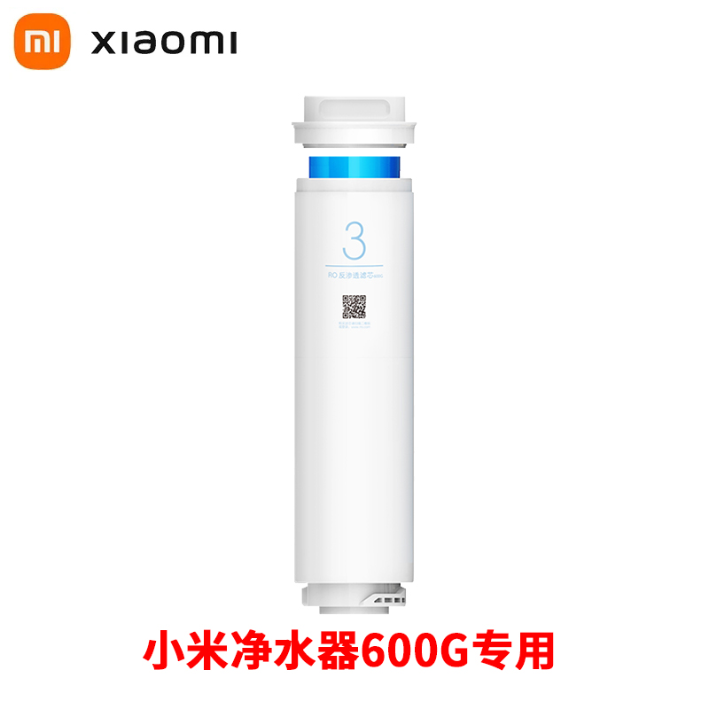 小米净水器滤芯600G RO反渗透滤芯家用龙头过滤芯 适用于小米净水器600G