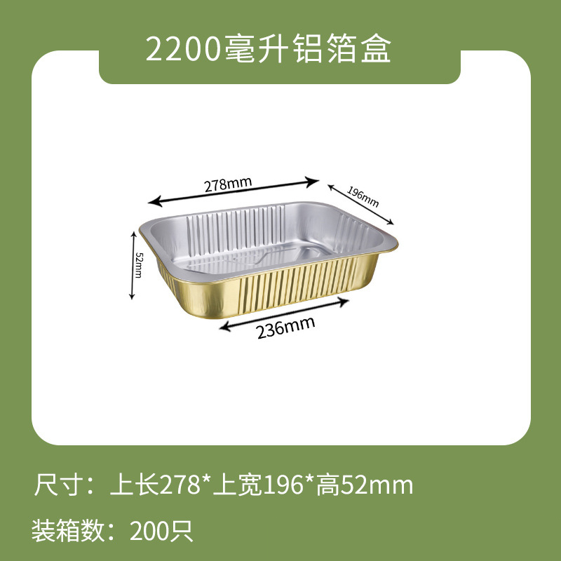 一次性打包盒金色铝箔商用餐盒外卖锡纸盒5套装-盒子+塑料盖+XF278-2200ml-盒子+塑料盖+XF278-220高清大图