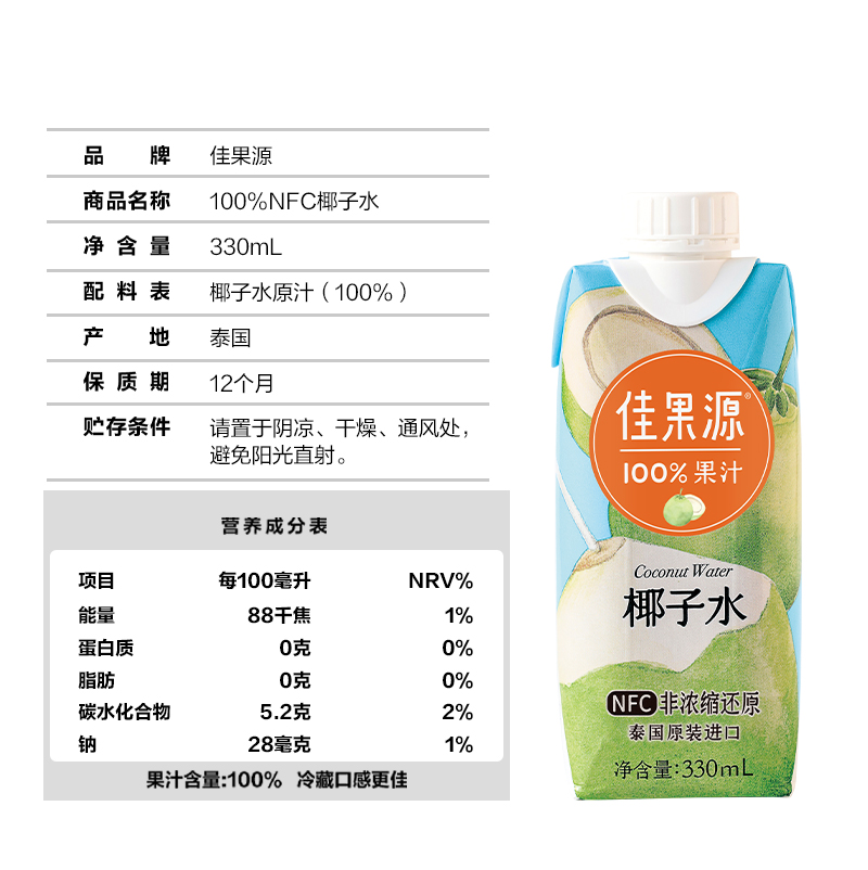 佳果源100%NFC椰子水330ml*12盒/箱 泰国原装进口 100%NFC非浓缩还原 清新 苏宁宜品推荐高清大图