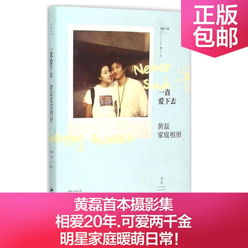 [M]一直爱下去-9787208132917高清大图