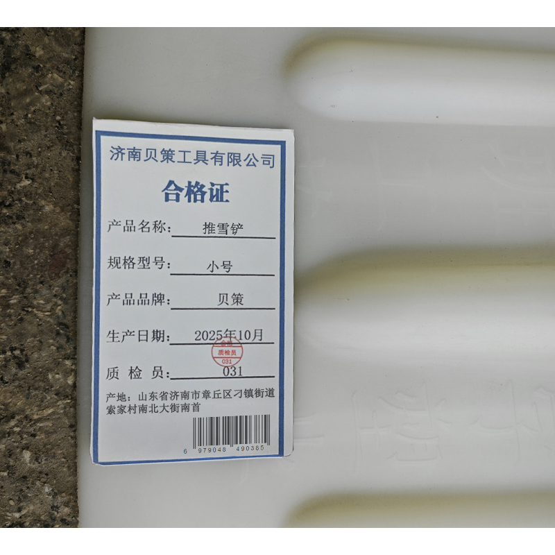贝策 推雪铲 小号 把高清大图