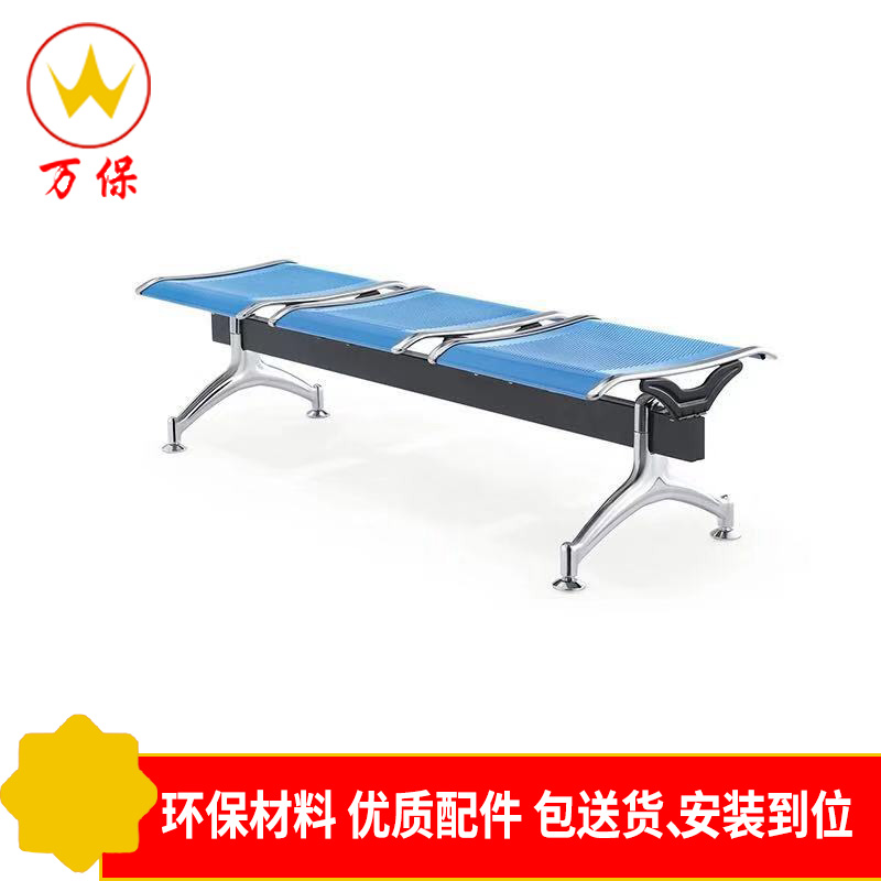 [万保]钢制连排椅 机场车站候车椅公共候车椅银行等候椅医院候诊椅无靠背 可定制其他